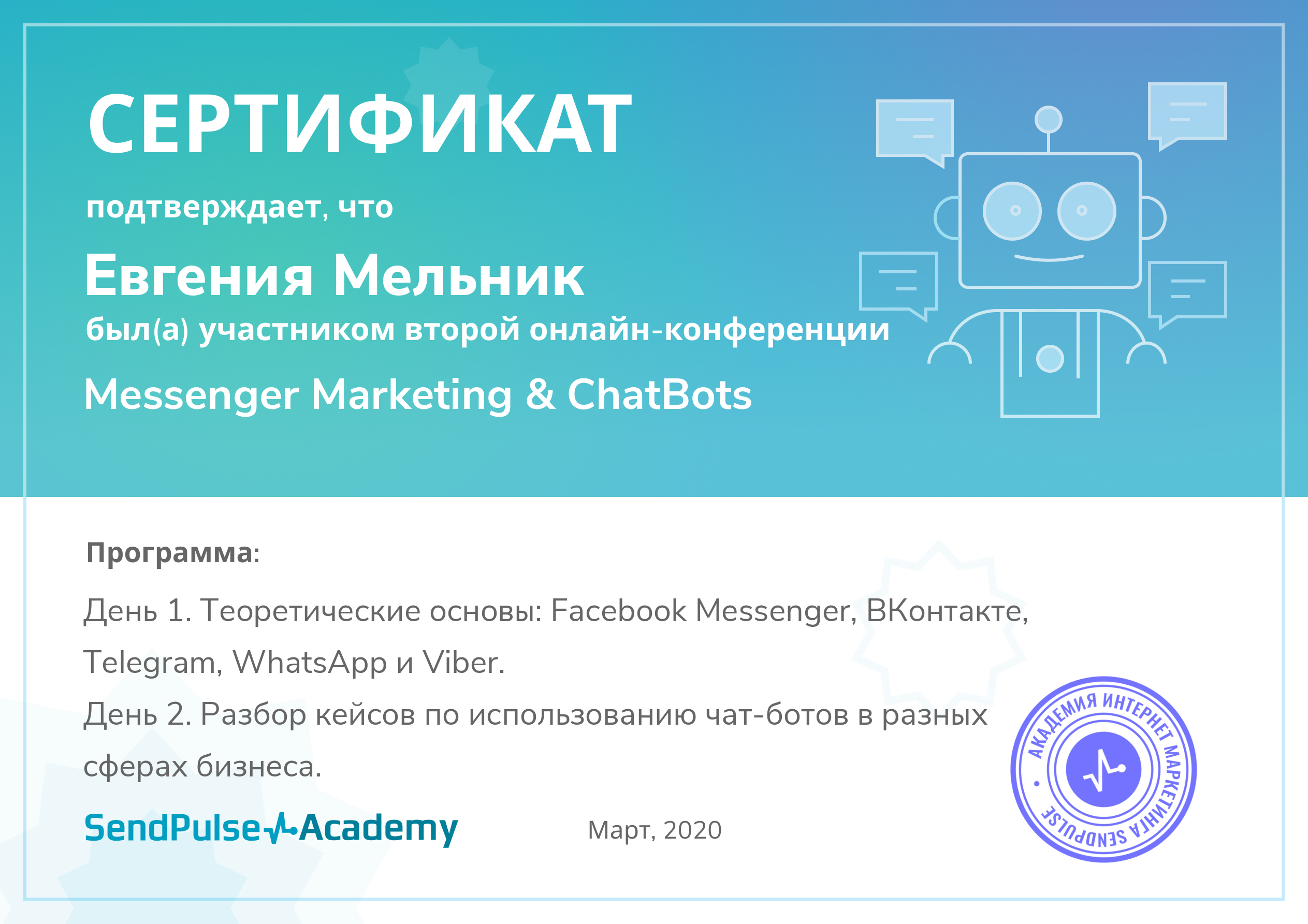 Евгения Мельник чат боты